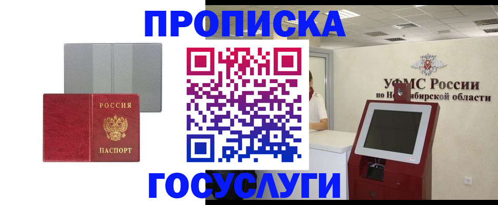 прописка паспорт в Курганинске