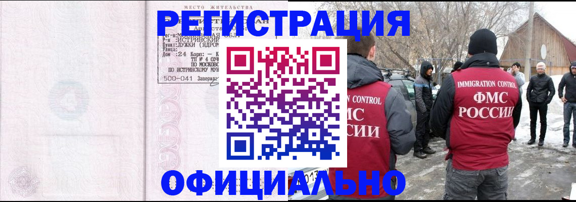 временная регистрация адрес в Курганинске